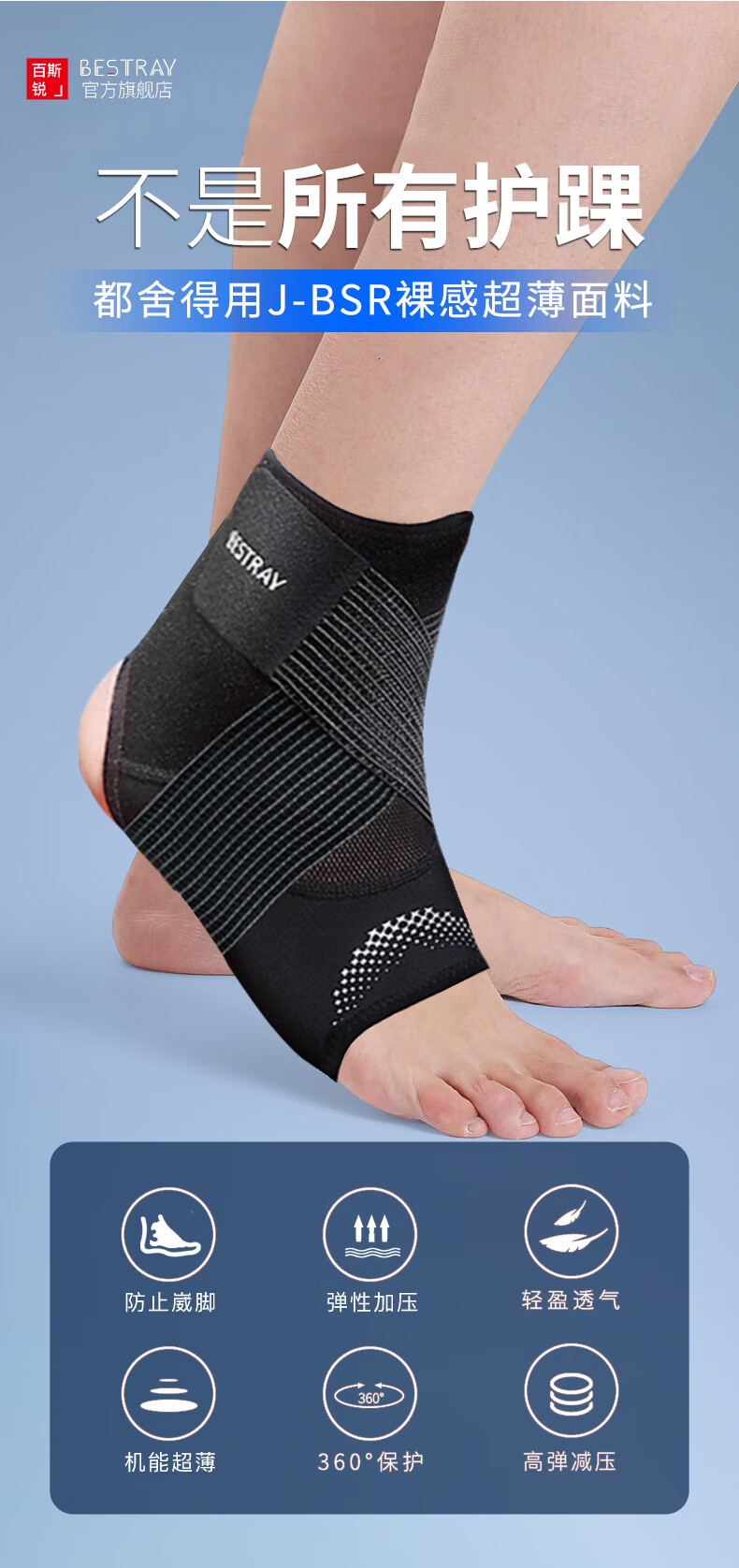 百斯锐护踝脚踝护具护脚踝保护套防崴脚脚腕扭伤固定康复恢复运动女