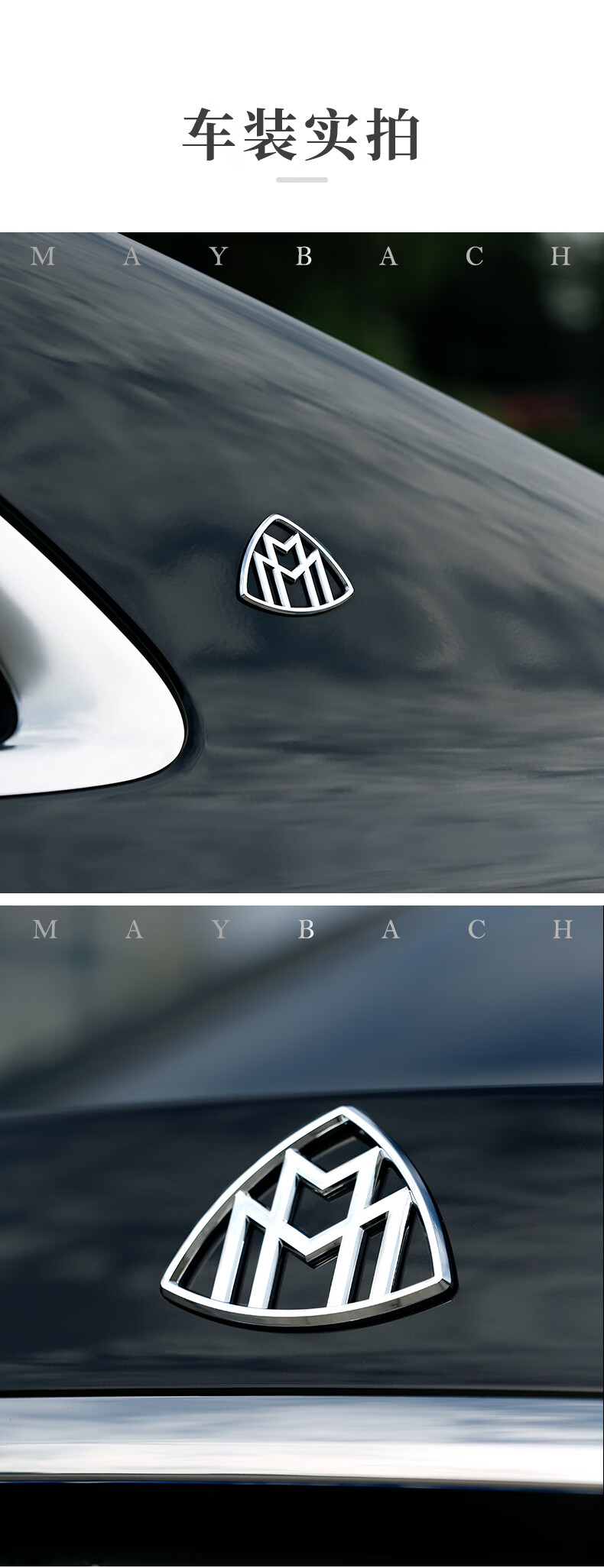 奔驰尾标奔驰迈巴赫s级原厂车标改装专用 【高配版】带字母立标【图片