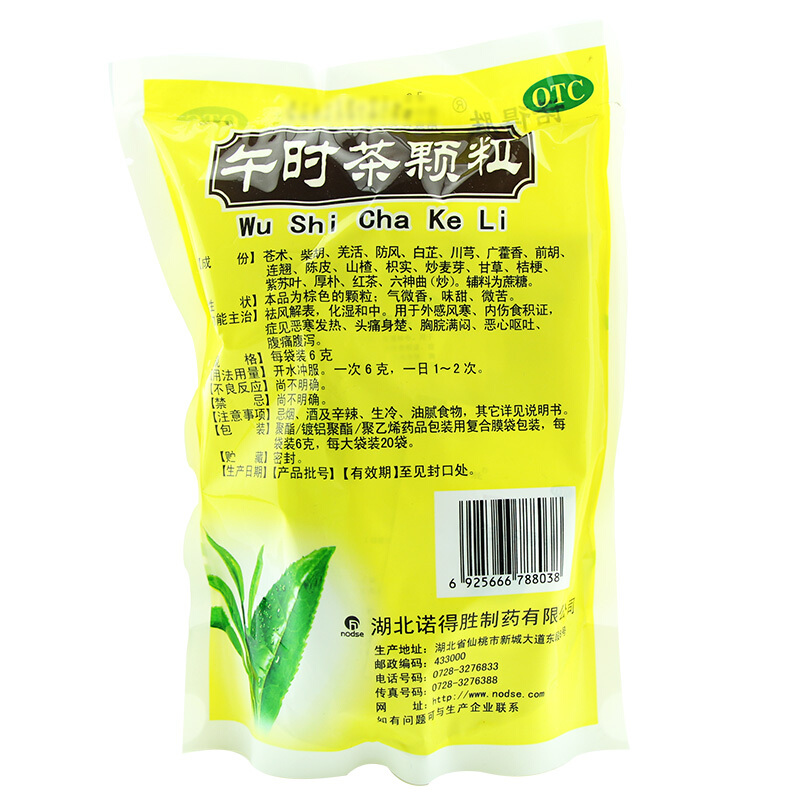 诺得胜 午时茶颗粒 6g*20袋 外感风恶寒发热恶心呕吐