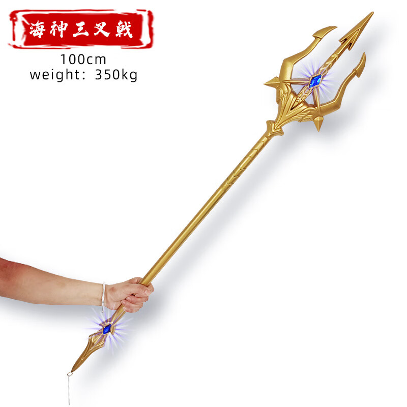动漫pu唐三海神叉动画版三叉戟模型唐门暗器工艺品挂件