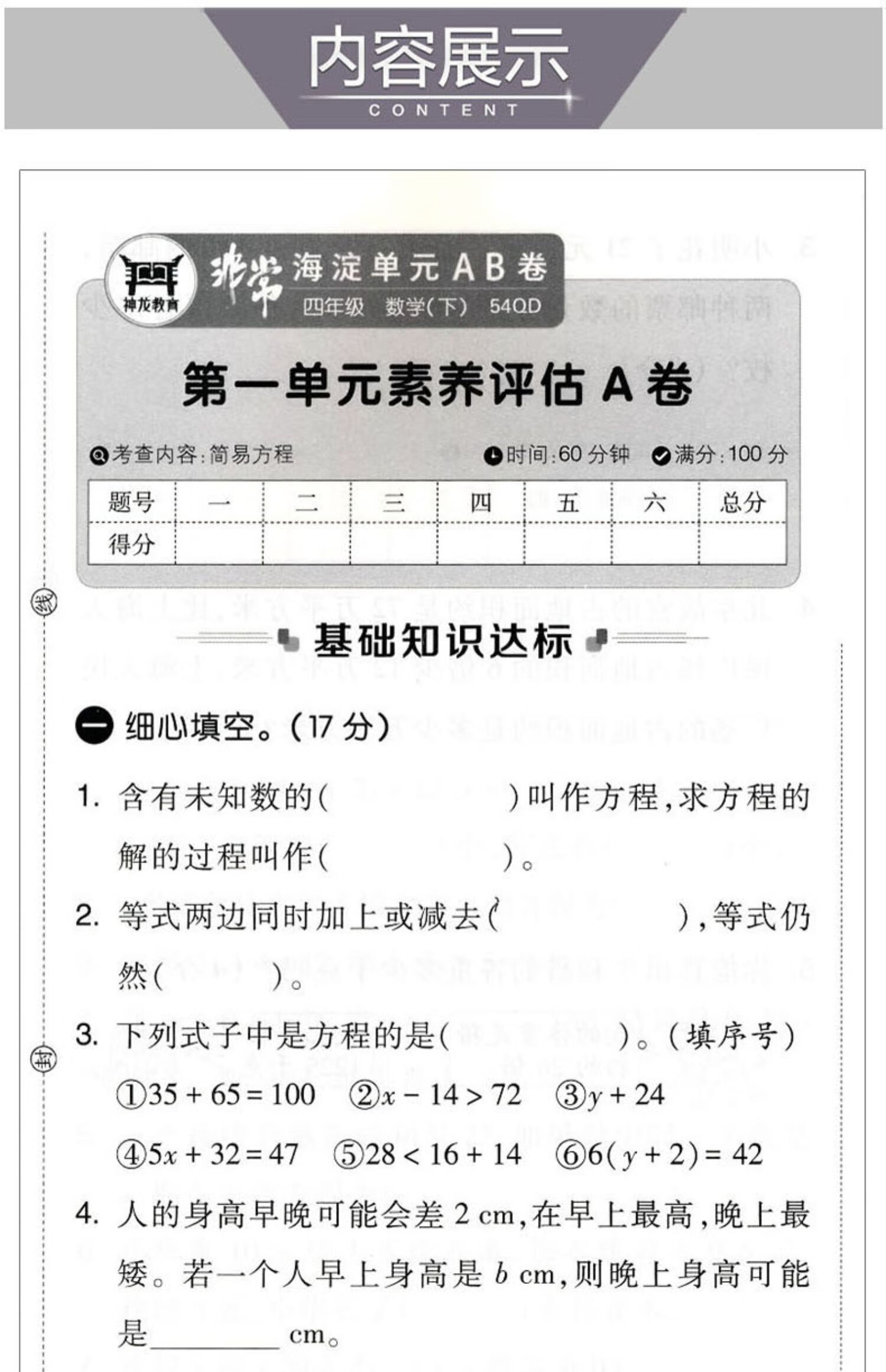 《数学四年级下册 青岛版54制 2022年春新版 海淀单元测试ab卷 期中