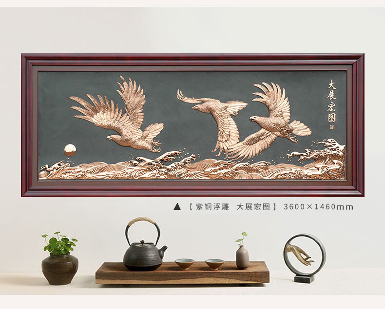 紫铜浮雕大展宏图装饰壁画客厅玄关书房老板办公室公司背景墙装饰画