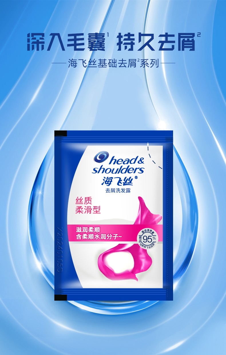 海飞丝小包装洗发水袋装洗护旅行装出差一次性洗发露男 海飞丝小袋5ml