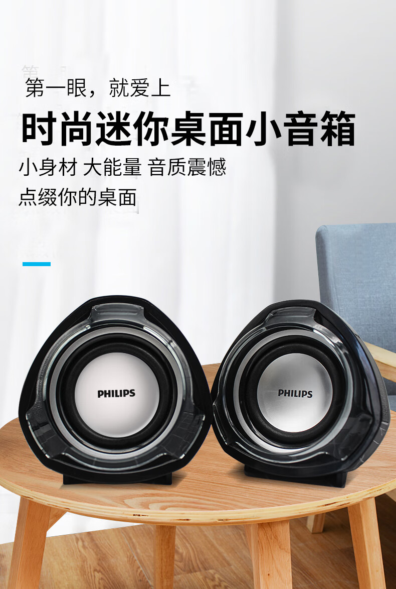 飞利浦(philips) spa311/93台式电脑音响家用音箱有线桌面重低音 桌面