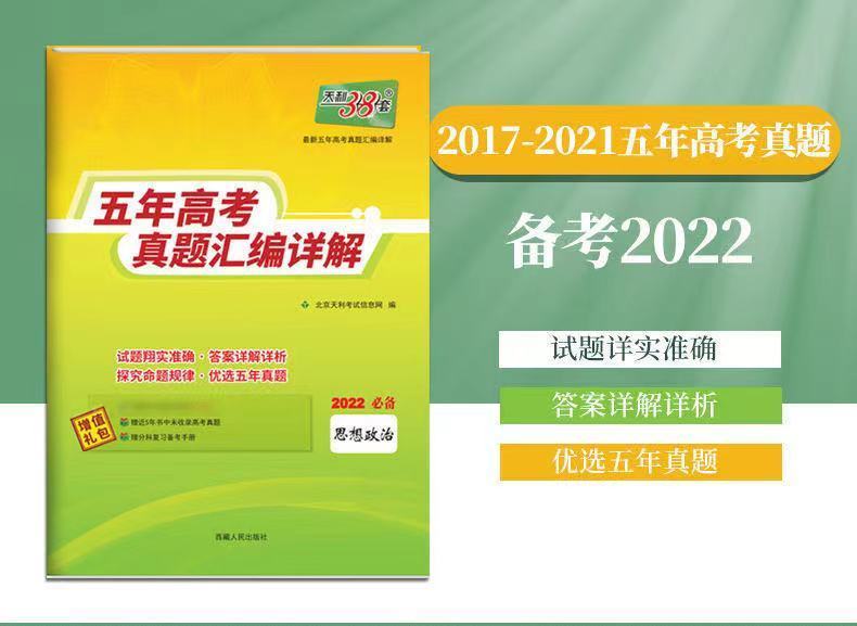 天利38套2022新高考理综文综语文数学英语物理三十八套真题汇编五年