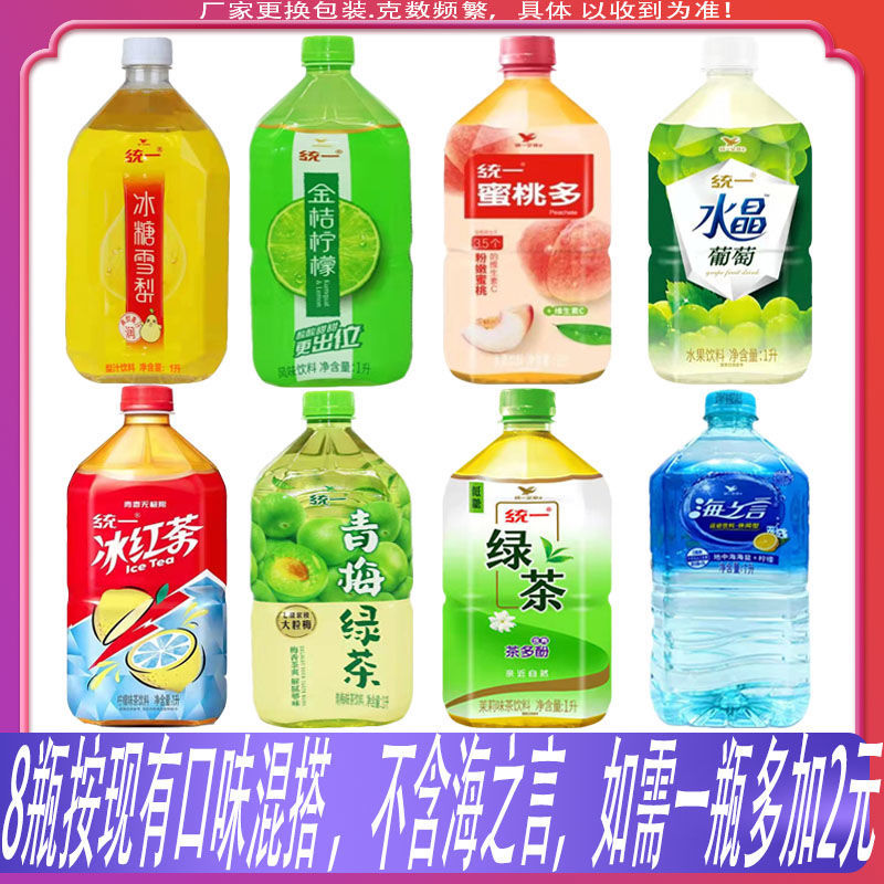 海之言1升 冰红茶青梅绿茶金桔柠檬冰糖雪梨蜜桃海之言1l/瓶果味茶