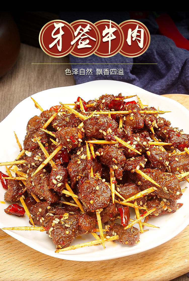 牙签牛肉250g半成品 新鲜腌制食材 小吃美食酒店特色菜冷冻私房菜 3盒