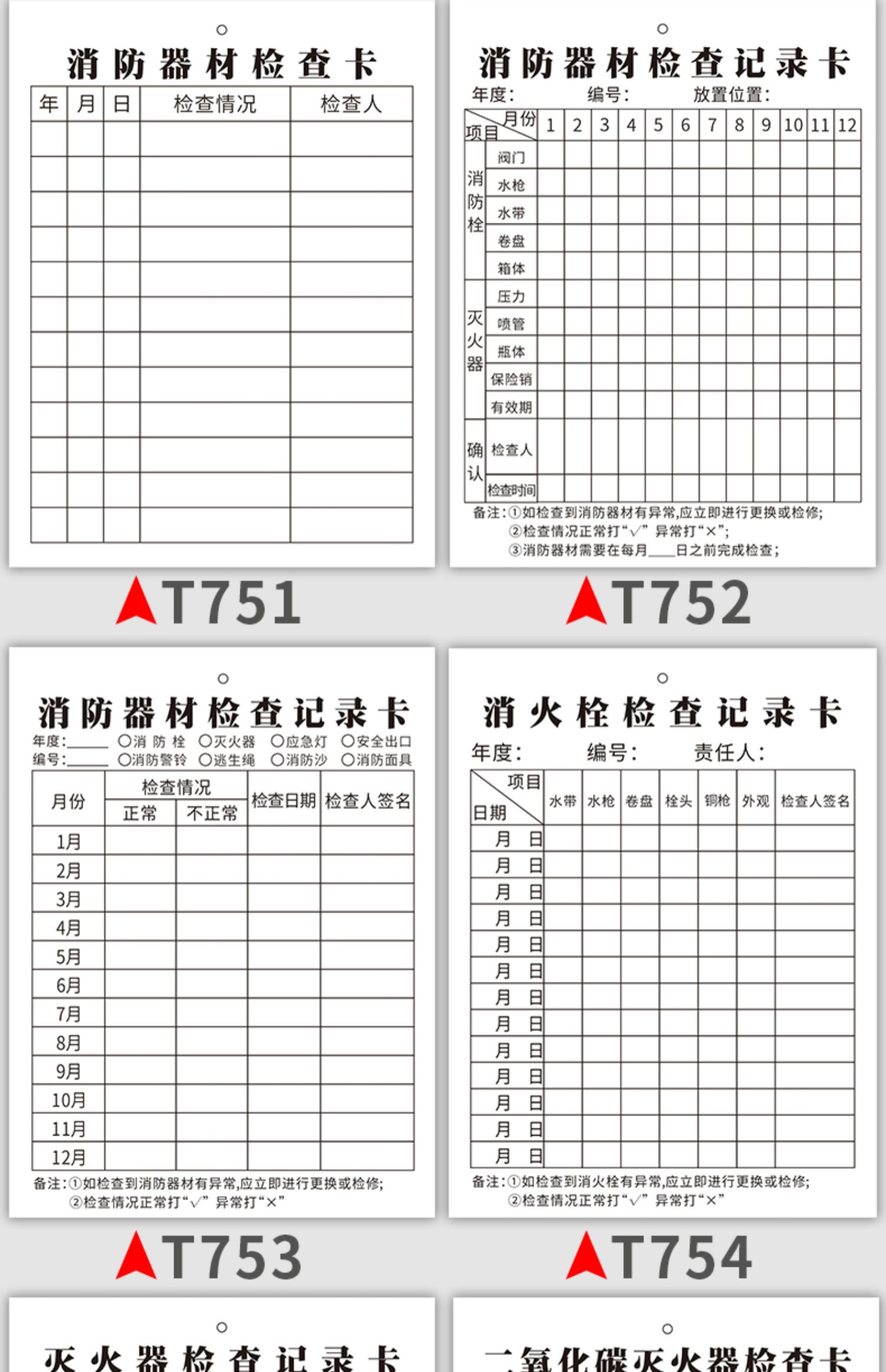 灭火器消防器材消防栓检查记录卡维修卡双面防水卡套工厂车间商场公司