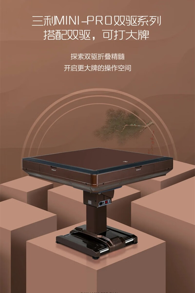 三利麻将机 高端mini麻将机全自动过山车麻将机餐桌两用电动折叠小