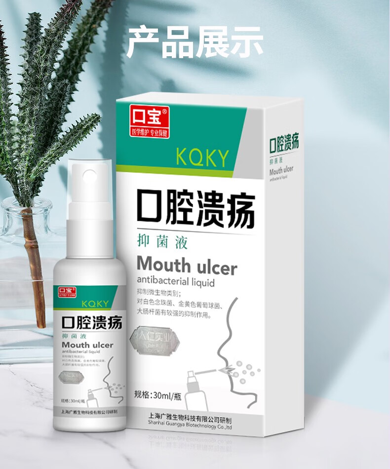 【药房直发】口腔溃疡喷剂嘴巴上火舌头起泡喷雾牙周咽喉红肿镇缓痛