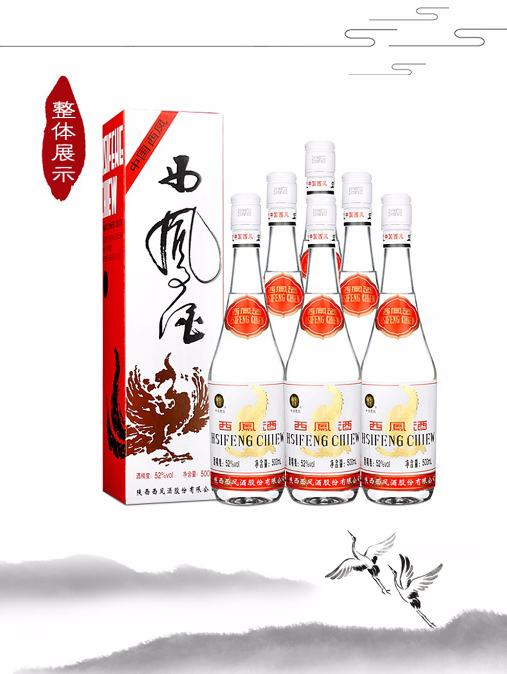 西凤酒52度白标出口版绵柔凤香型白酒白标西凤酒500ml6盒整箱装