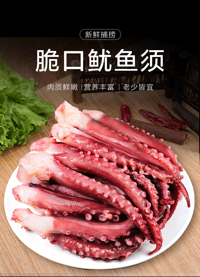 美之味特大脆口鱿鱼须新鲜活冷冻章鱼足八爪鱼脚海鲜水产章鱼须即食