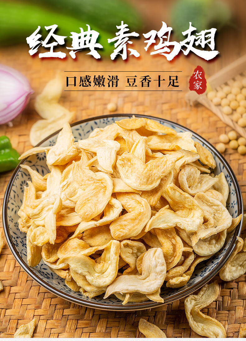 素鸡翅素肉素豆腐皮翅豆制品火锅麻辣烫配菜人造肉凉拌菜 素鸡翅1.