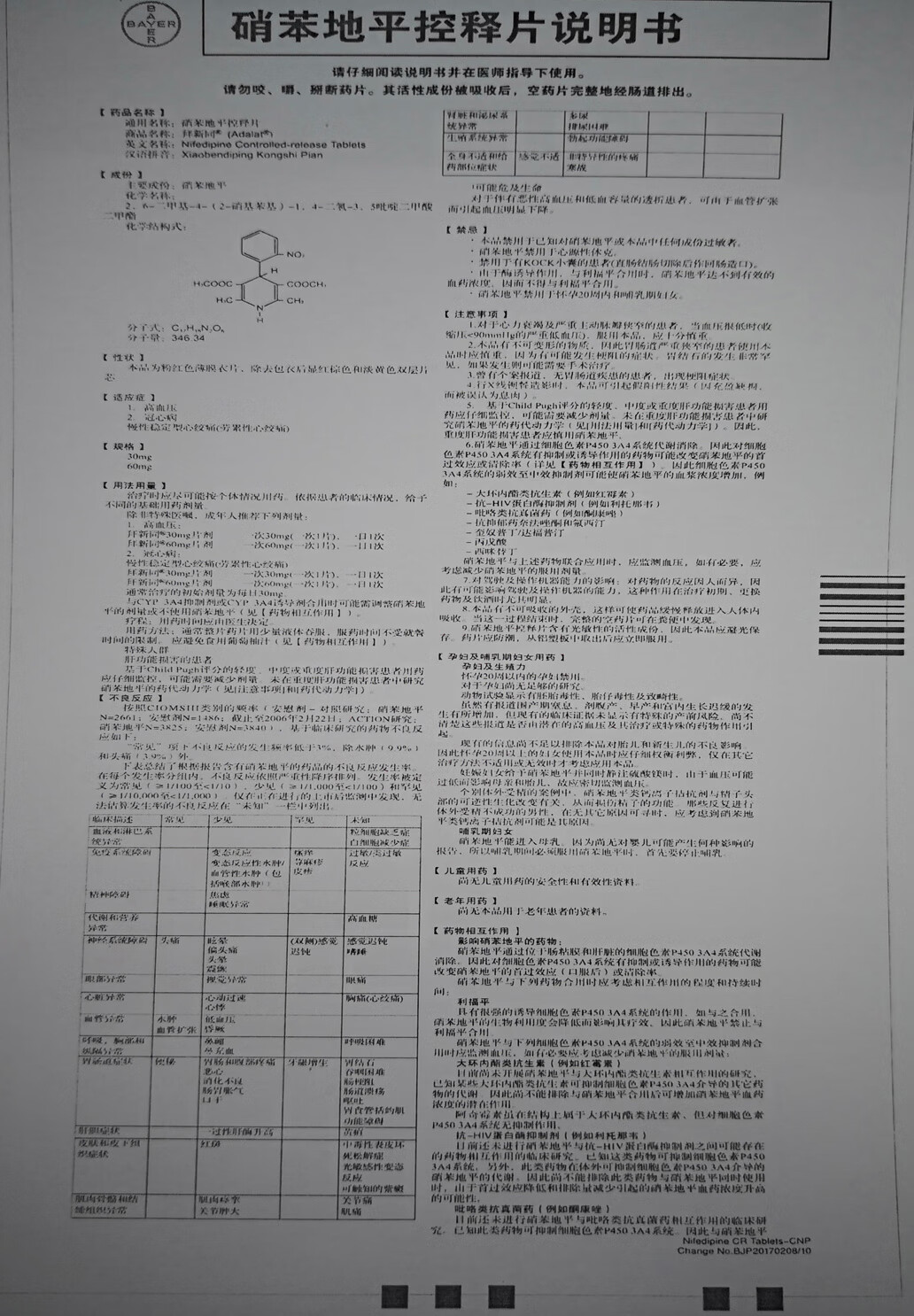 硝苯地平片儿童用量图片