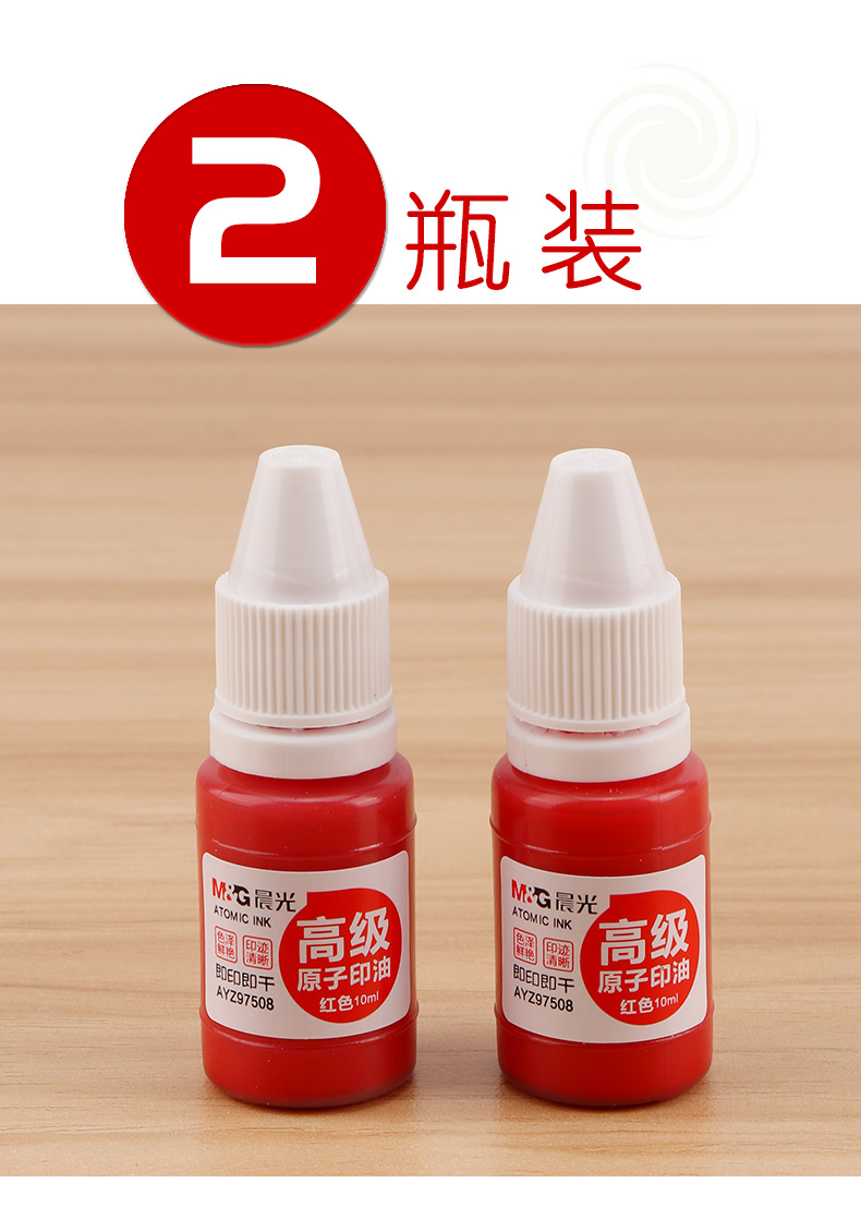 晨光(m&g)晨光快干印油红色速干大容量公章盖章红印油印台专用印泥油