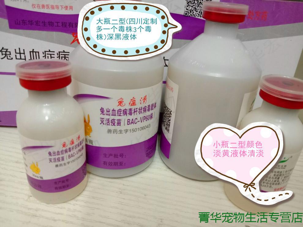 店铺推荐兔子疫苗兔疫苗兔用兔瘟二型疫苗兔瘟疫苗20mlx10瓶整盒二型