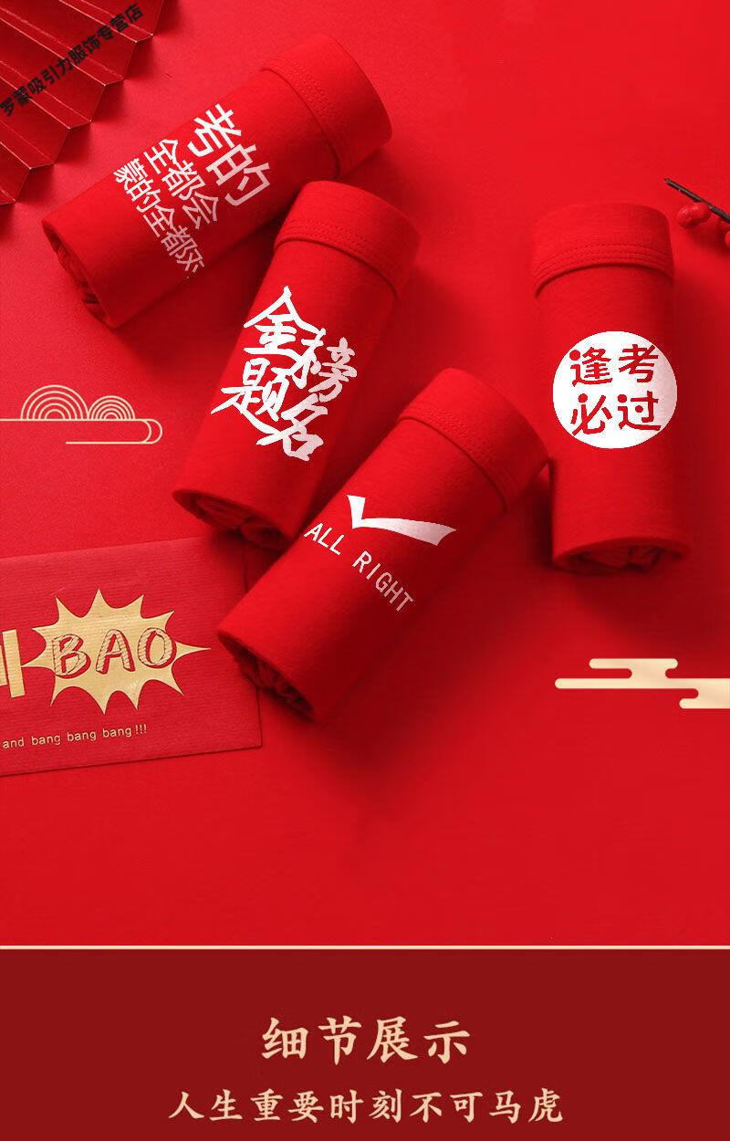 罗蒙品牌特价捡漏本命年内裤男高考考试内裤男男生纯棉红色大红红中考