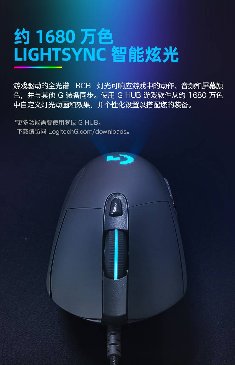罗技logitechg403hero有线机械鼠标台式电脑游戏lol吃鸡鼠标宏cf穿越