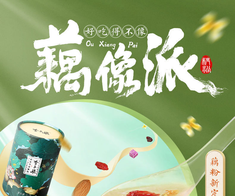 柒桂花坚果藕粉 纯莲藕粉羹罐装饱腹免煮代餐早餐粥速溶食品 (营养