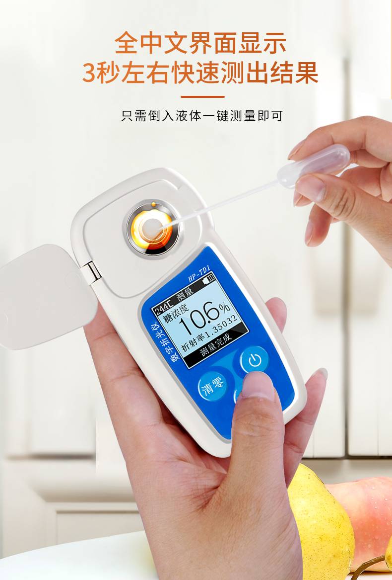 水果甜度测试仪电子糖度计高精度数显水果折光仪糖分甜度计测糖仪甜度