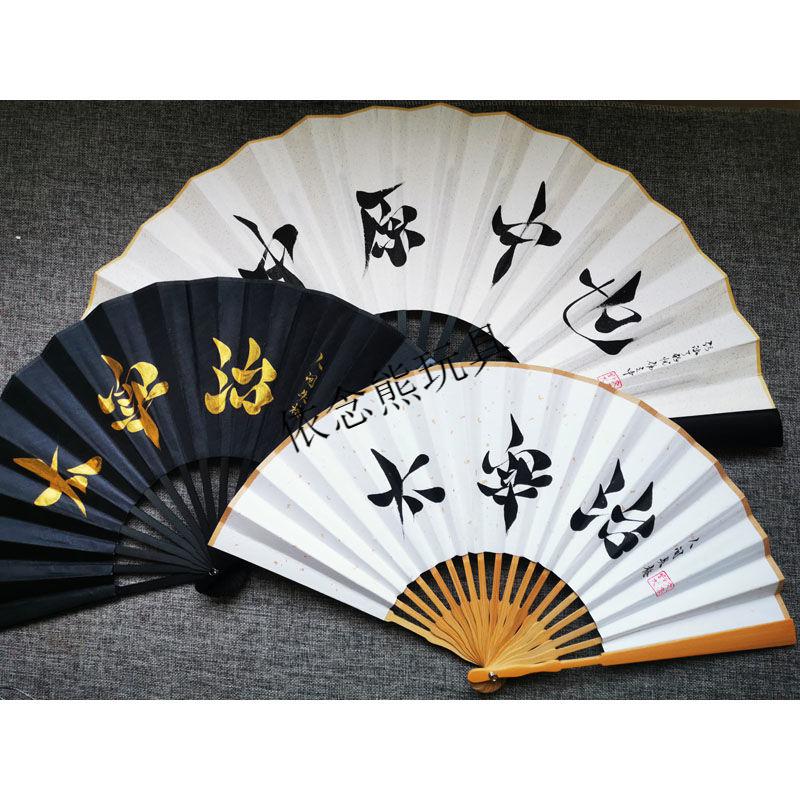 你的名字周边扇子文豪野犬周边太宰治中原中也人物名字题字手写折扇面