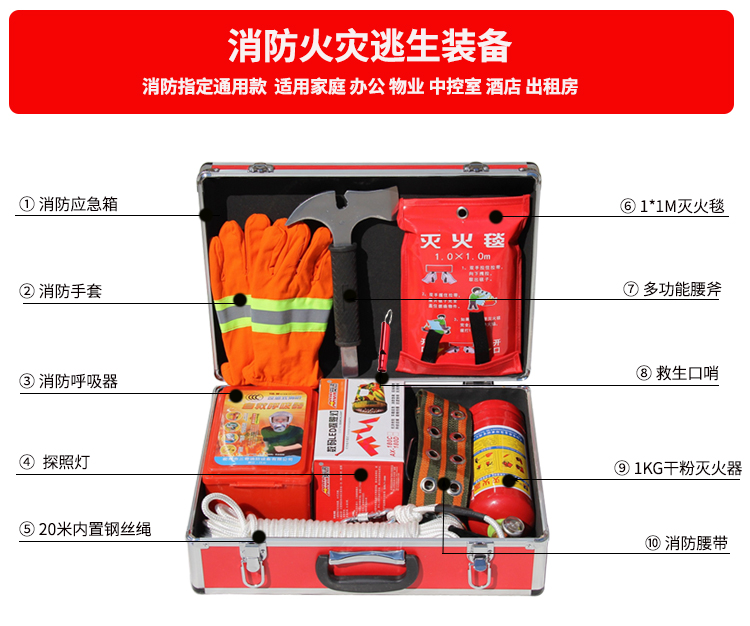 君团家用消防器材套装消防应急箱火灾逃生装备应急逃生包消防急救包
