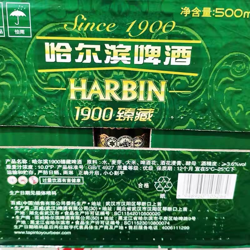 哈啤1900哈尔滨啤酒1900臻藏听装易拉罐装500ml12罐哈尔滨原产地500ml
