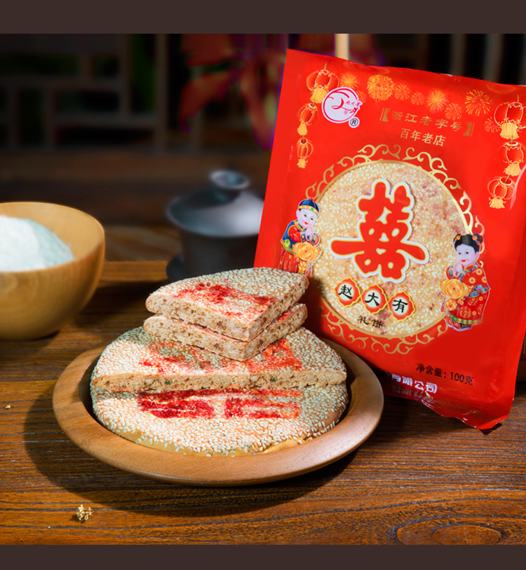 喜饼大礼饼椒盐喜饼婚庆麻饼回礼酒席寿宴吉饼传统糕点点心 传统喜饼