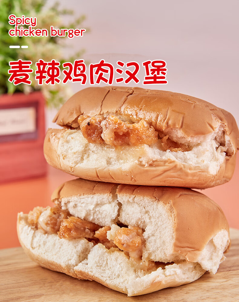 麦辣鸡肉汉堡早餐甜点面包童年小卖部零食 麦辣鸡肉汉堡8包【图片