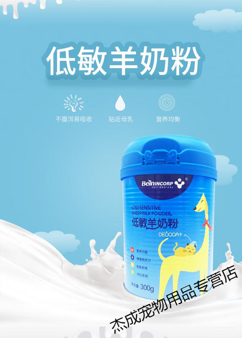 拜恩羊奶粉低敏营养肠优微量元素大骨素奶粉宠物猫咪狗狗通用补钙新款