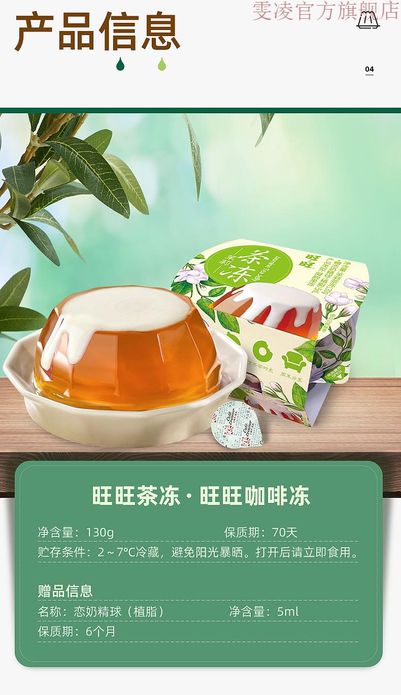 旺旺旺仔冻茶果冻130g布丁阿萨姆红茶冻茉莉茶冻咖啡冻餐后甜品 咖啡