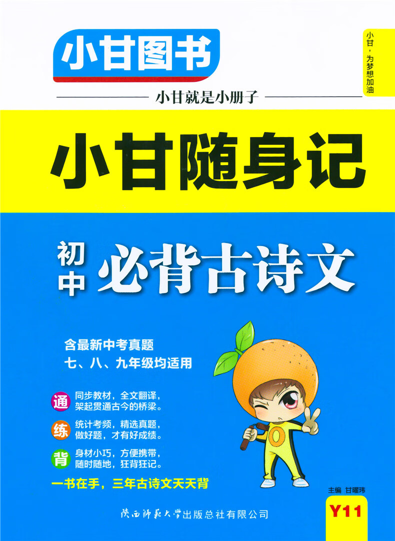 小甘图书小甘随身记初中英语单词rj小本人教版七八九年级均适用含中考