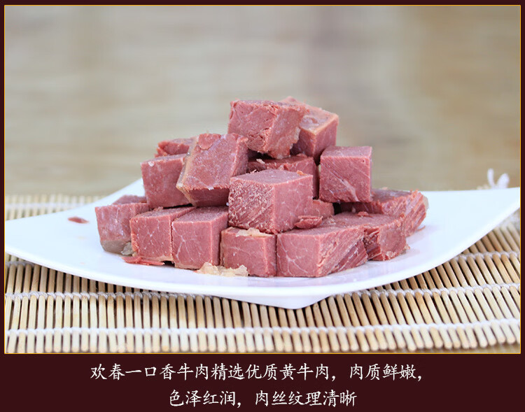 欢春一口香牛肉 山西特产500g/袋一口香原味牛腱肉 真空包装休闲零食