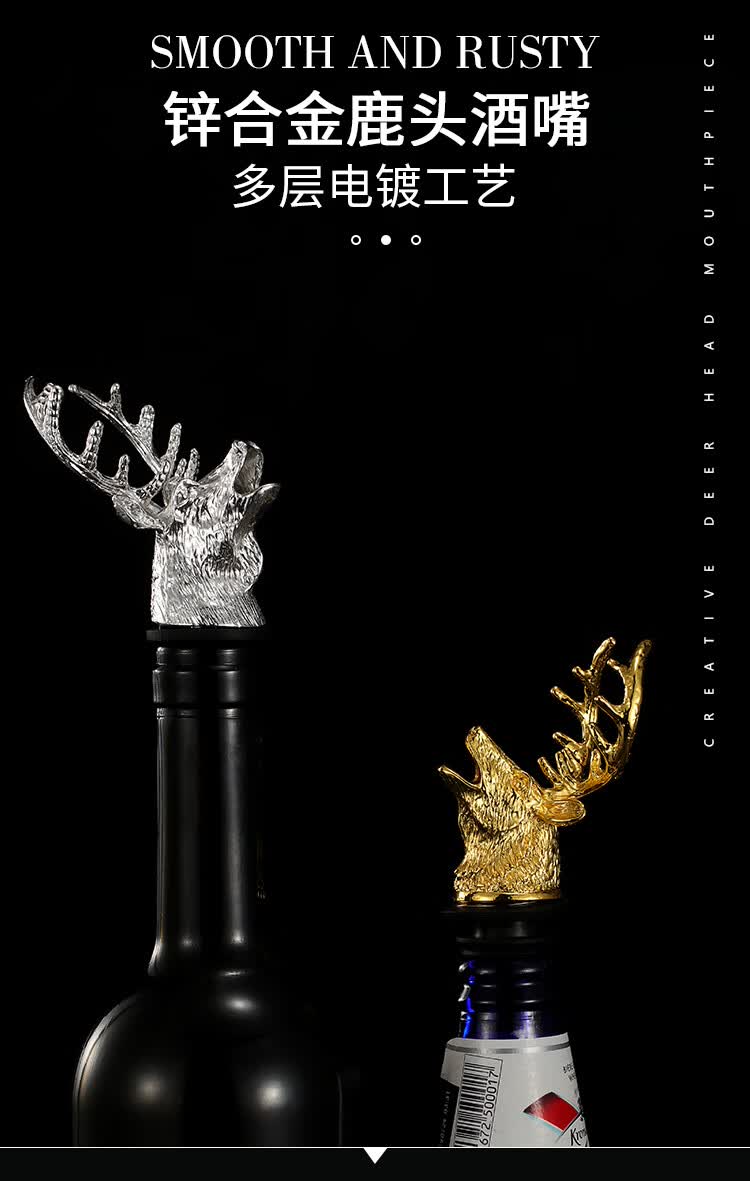 野格圣鹿鹿头酒嘴 鹿头引酒器倒酒器倒酒塞红酒塞驯鹿不锈钢酒嘴子 鹿