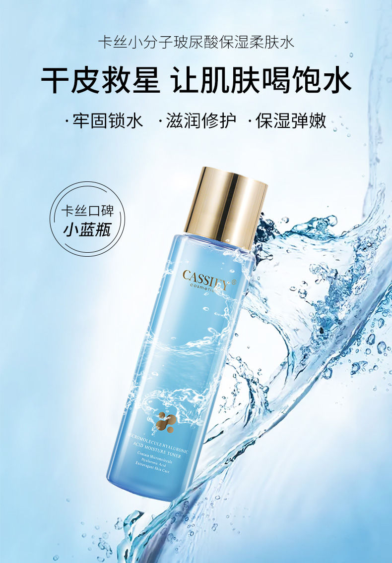 丝护肤品套装卡i丝小分子玻尿酸柔肤水保湿补水修护 245ml【图片 价格