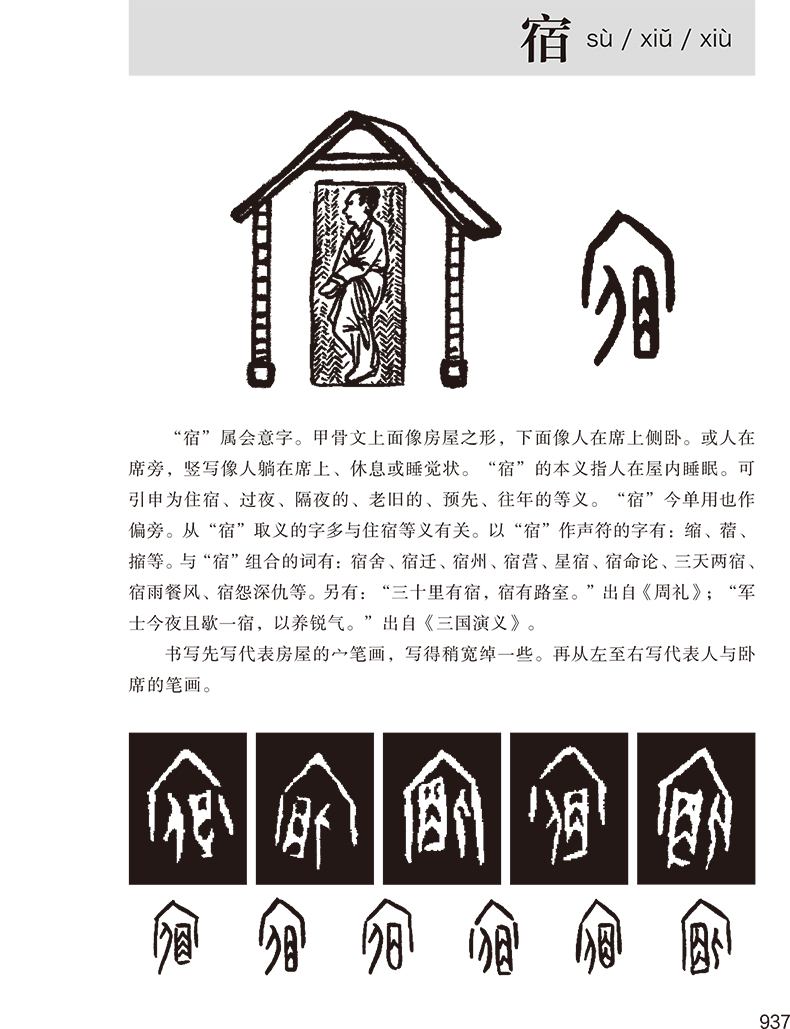 甲骨文读本上中下王本兴著汉字历史说文解字国学历史文字古典文学工具