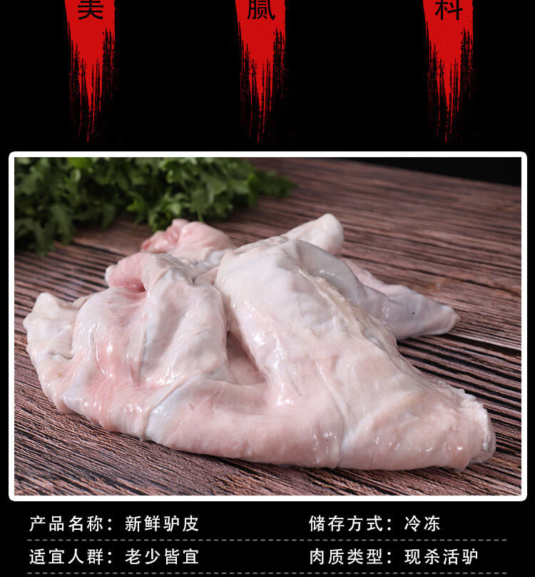 驴皮新鲜现杀河北农家散养正宗生烫毛黑整张真空500g顺鑫贝申通五斤