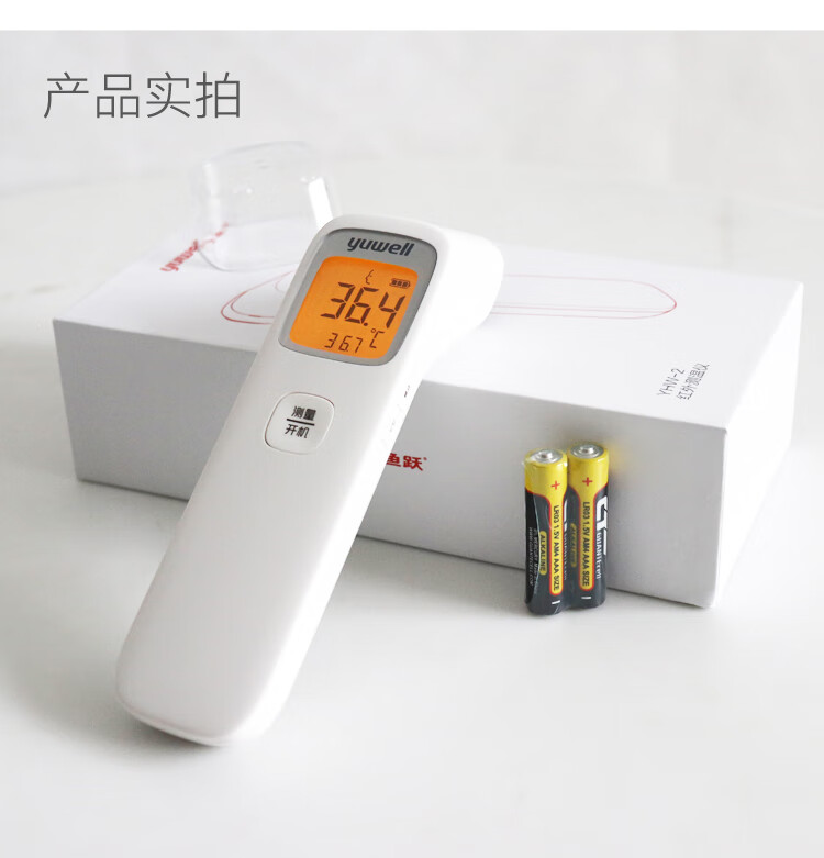 鱼跃电子体温计婴儿测温仪家用温度计儿童额温枪yhw-3升级【图片 价格