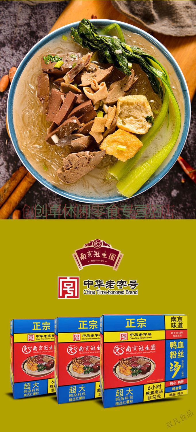 南京冠生园鸭血粉丝504g盒装地道南京美食小吃即食夜宵速食鸭血粉食品