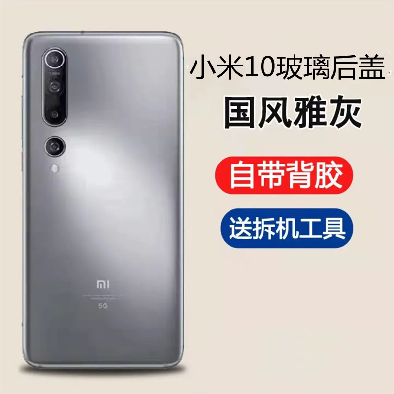誉科创适用于小米10后盖玻璃小米10pro电池盖小米10pro后盖星空蓝磨砂