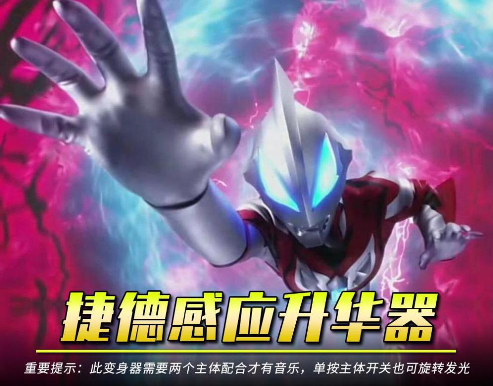 变身器杰德升华器奥特胶囊赛罗眼镜王者之剑套装捷德升华器6个胶囊