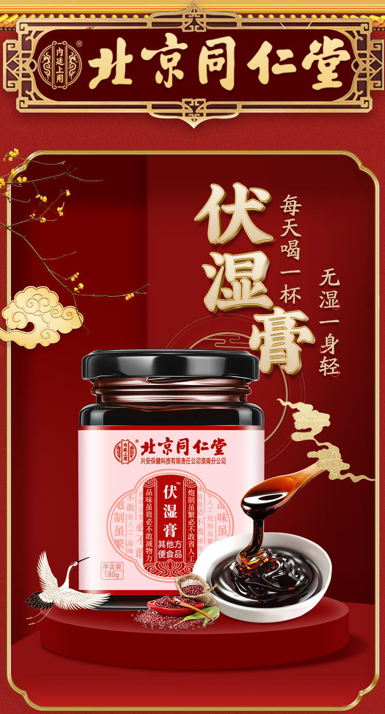 楚香堂医疗保健专营店商品编号:10054266168411商品名称:北京伏湿膏