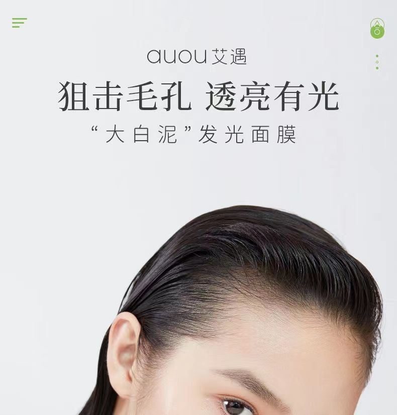 auou艾遇泥膜光感净颜清洁面膜深层清洁毛孔男女面膜涂抹式温和清爽