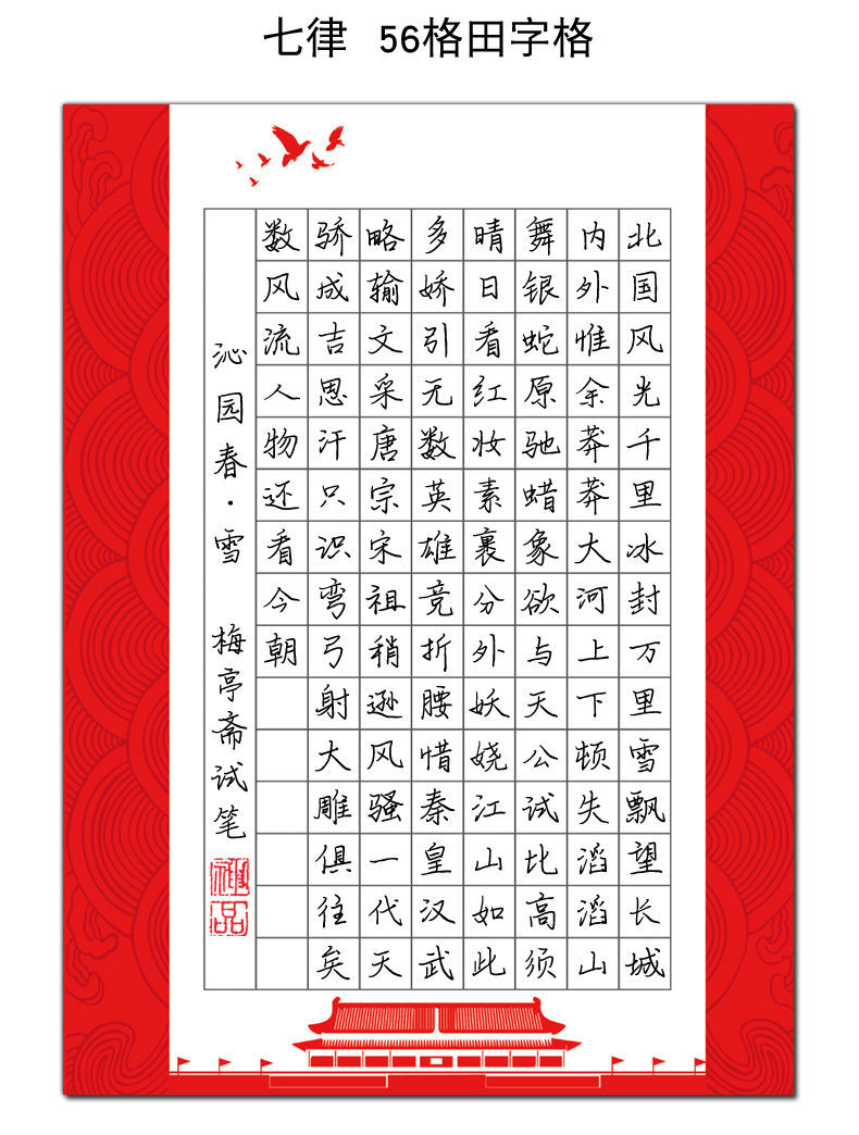 旁洛a4中国红七言田字格28格七言绝句古诗硬笔书法纸作品纸学生练字本