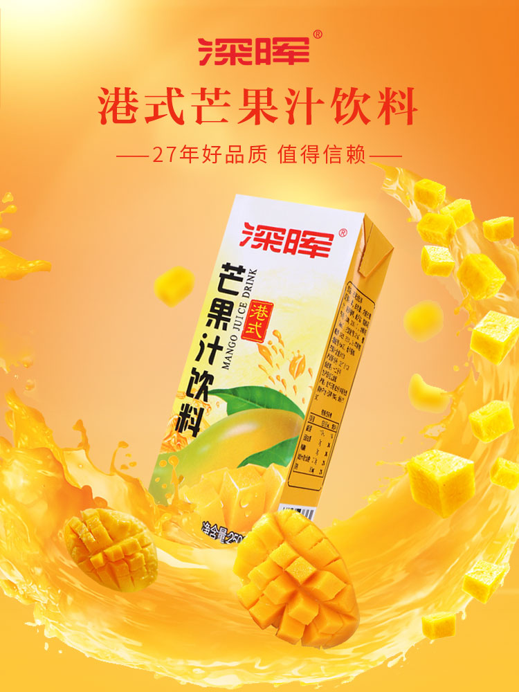 深晖芒果浓缩果汁250ml24盒装小瓶装整箱装夏季解渴高温补贴企业福利