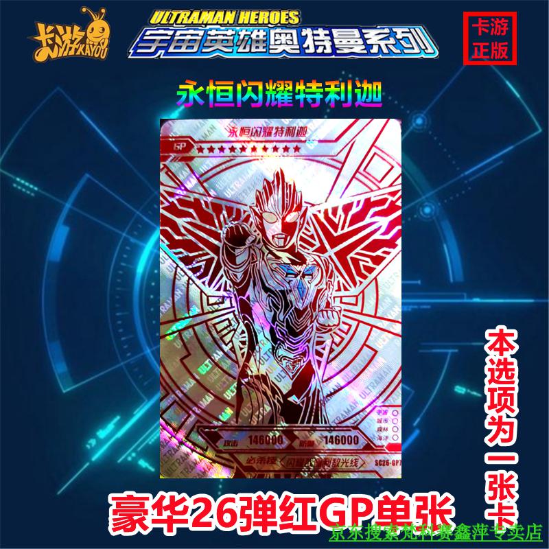 闪耀黑暗特利迦捷德一张奥特曼卡片 天蓝色 豪华23红gp全9张【图片