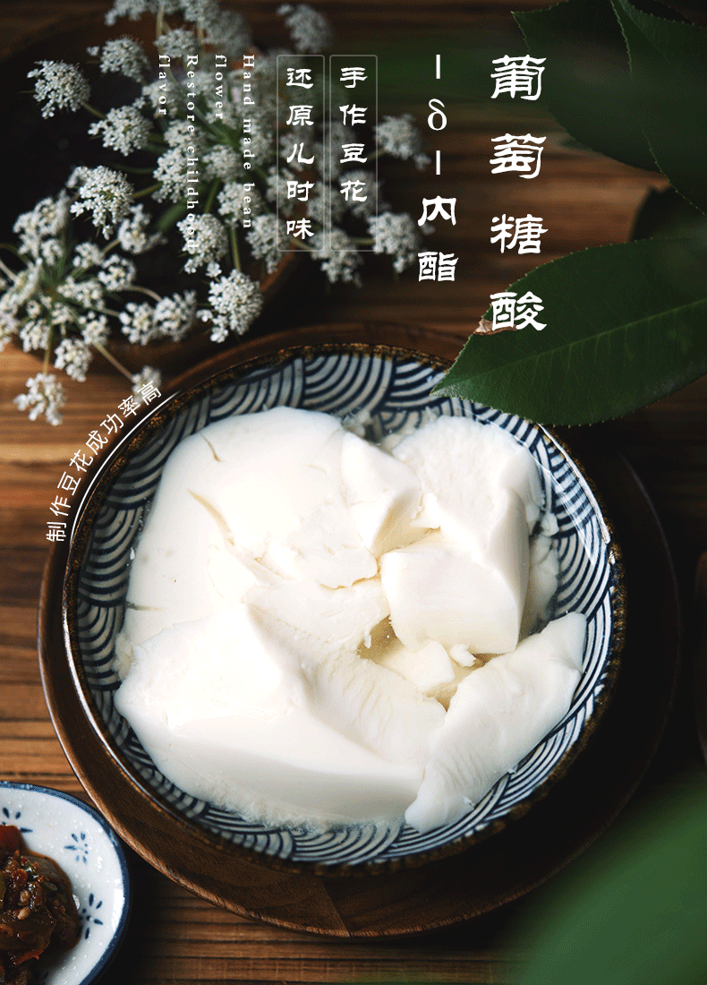 葡萄糖酸内酯粉豆腐王豆腐脑家用内酯1kg食用豆花凝固剂安琪百钻豆腐