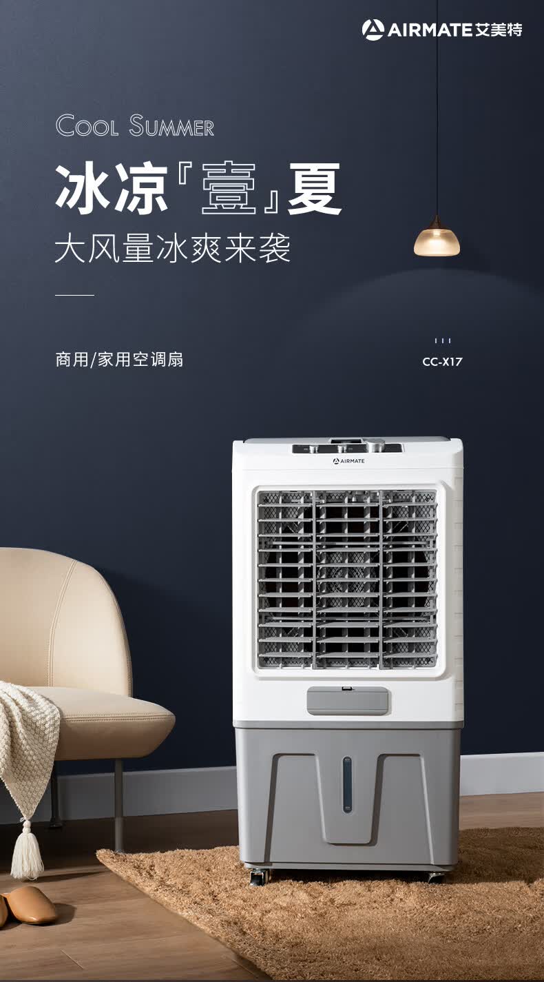 艾美特(airmate) 艾美特空调扇冷风机家用加水制冷商用工业冷气电风扇