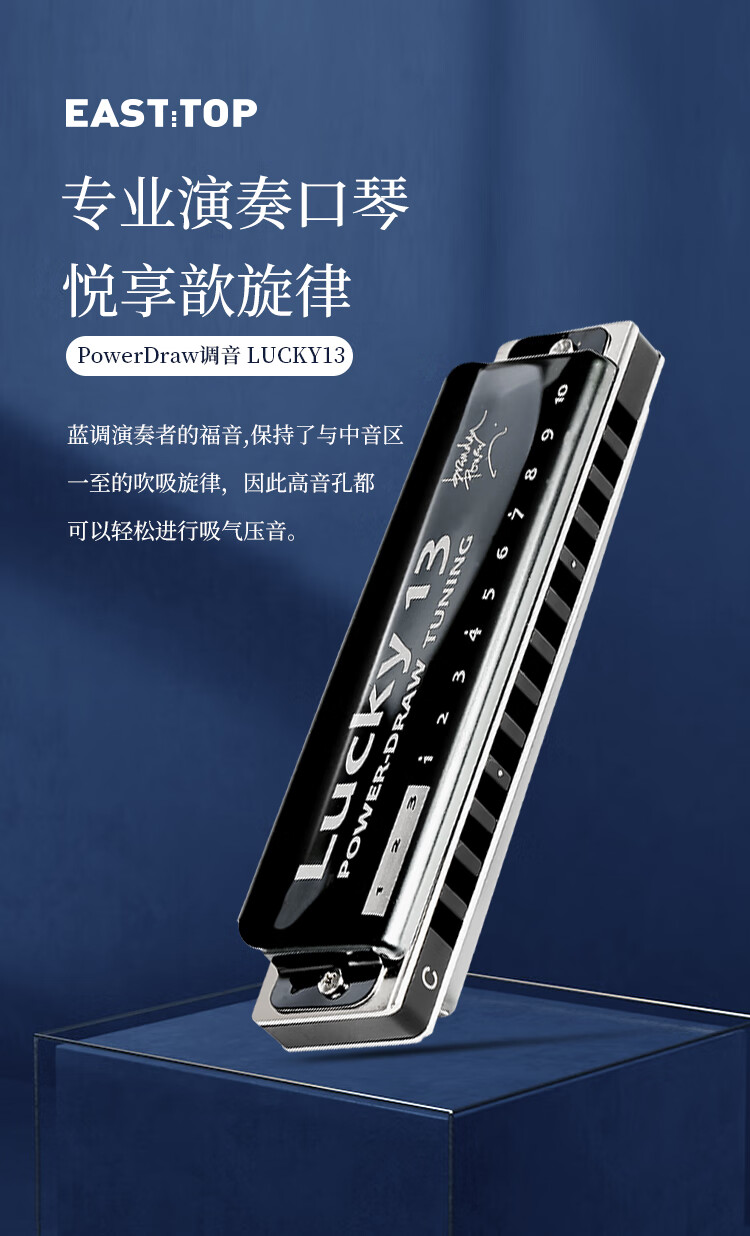 东方鼎lucky13十三孔布鲁斯口琴 powerdraw音12全专业演奏 bb【图片