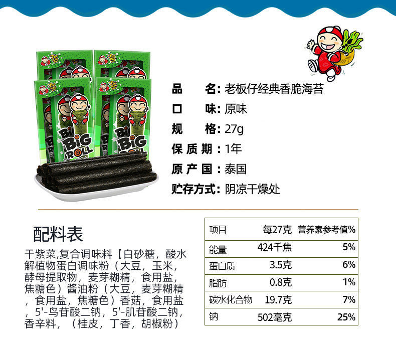 5折小老板泰国进口海苔卷老板仔海苔香脆即食烤海苔卷零食品原味27g